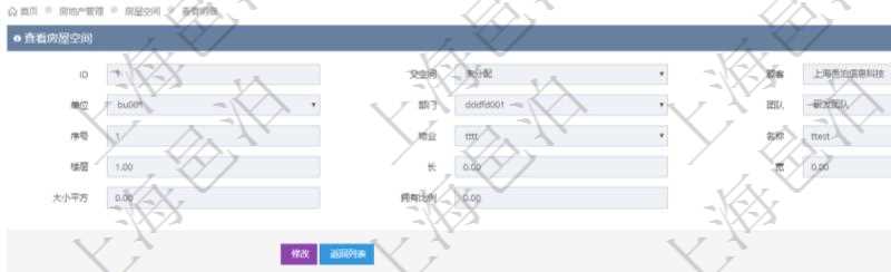 在項(xiàng)目管理軟件房地產(chǎn)管理系統(tǒng)查詢房屋空間明細(xì)除了返回基本配置信息外，還會返回關(guān)聯(lián)的子空間配置信息：單位、部門、團(tuán)隊(duì)、序號、物業(yè)、名稱、樓層、長、寬、大小平方、擁有比例。