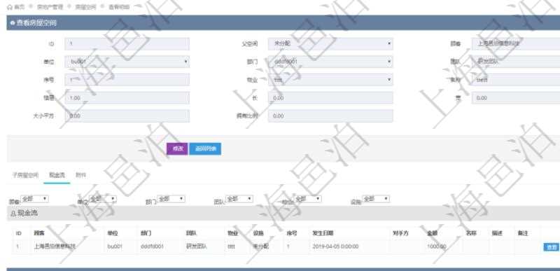 在項目管理軟件房地產(chǎn)管理系統(tǒng)查詢房屋空間明細除了返回基本配置信息外，還會返回關聯(lián)的現(xiàn)金流信息：單位、部門、團隊、物業(yè)、設施、序號、發(fā)生日期、對手方、金額、名稱、描述、備注。
