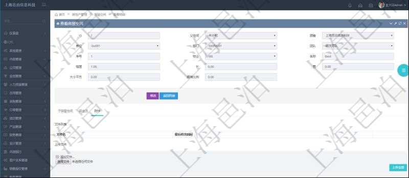 在項(xiàng)目管理軟件房地產(chǎn)管理系統(tǒng)查詢房屋空間明細(xì)除了返回基本配置信息外，還會(huì)返回關(guān)聯(lián)的附件文檔，包括文件名和最后修改時(shí)間，可以上傳附件、文檔、照片或者掃描件。