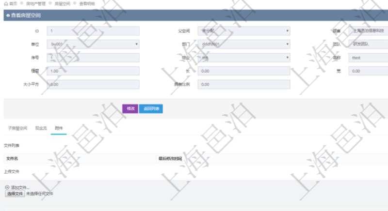 在項(xiàng)目管理軟件房地產(chǎn)管理系統(tǒng)查詢房屋空間明細(xì)除了返回基本配置信息外，還會(huì)返回關(guān)聯(lián)的附件文檔，包括文件名和最后修改時(shí)間，可以上傳附件、文檔、照片或者掃描件。