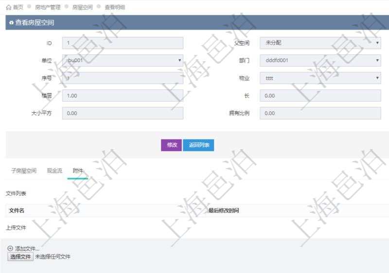 在項(xiàng)目管理軟件房地產(chǎn)管理系統(tǒng)查詢房屋空間明細(xì)除了返回基本配置信息外，還會(huì)返回關(guān)聯(lián)的附件文檔，包括文件名和最后修改時(shí)間，可以上傳附件、文檔、照片或者掃描件。
