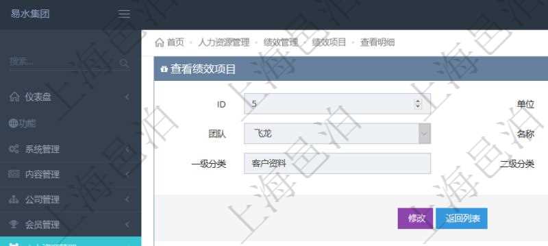 在項目管理軟件里，人力資源管理模塊可以查詢績效項目明細信息，比如：單位、部門、團隊、名稱、描述、一級分類、二級分類、三級分類等。