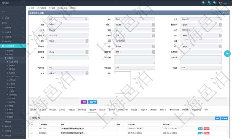 項目管理軟件人力資源管理模塊員工基本信息資料明細查詢還可以關(guān)聯(lián)查詢更多相關(guān)資料，比如上崗證編號、標題、描述、生效日期、終止日期等。