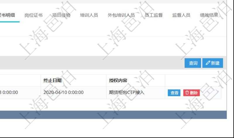 項目管理軟件人力資源管理模塊員工基本信息資料明細(xì)查詢還可以關(guān)聯(lián)查詢更多相關(guān)資料，比如授權(quán)書：授權(quán)書、人員、崗位、生效日期、終止日期及授權(quán)內(nèi)容等。