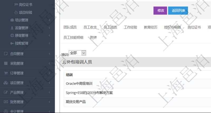 項目管理軟件人力資源管理模塊員工基本信息資料明細(xì)查詢還可以關(guān)聯(lián)查詢更多相關(guān)資料，比如參加過的外包培訓(xùn)及評價。