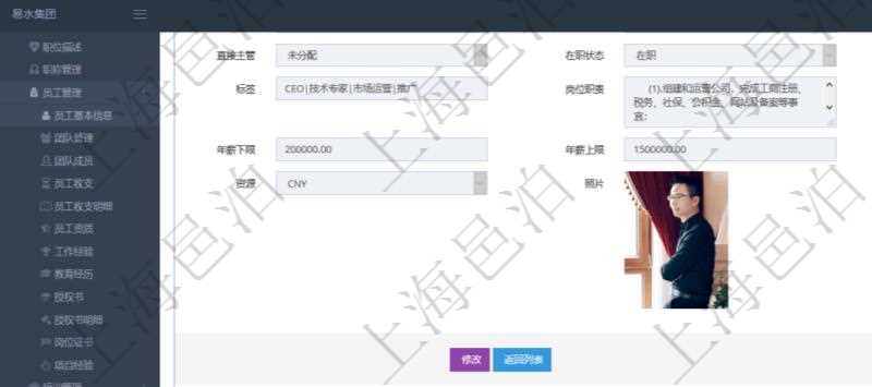 項目管理軟件人力資源管理模塊員工基本信息資料明細查詢還可以關聯(lián)查詢更多相關資料，比如參加過的外包培訓及評價。