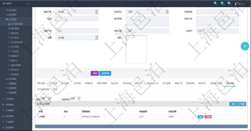 項(xiàng)目管理軟件人力資源管理模塊員工基本信息資料明細(xì)查詢還可以關(guān)聯(lián)查詢更多相關(guān)資料，比如員工技能：經(jīng)驗(yàn)、版本、更新時(shí)間、技能級(jí)別、經(jīng)驗(yàn)月數(shù)等。