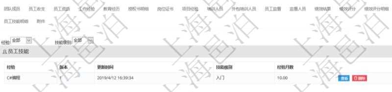 項目管理軟件人力資源管理模塊員工基本信息資料明細查詢還可以關(guān)聯(lián)查詢更多相關(guān)資料，比如員工技能：經(jīng)驗、版本、更新時間、技能級別、經(jīng)驗月數(shù)等。