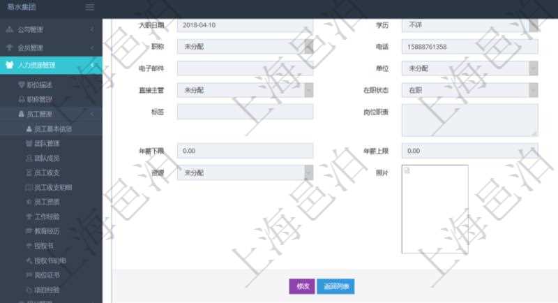 項(xiàng)目管理軟件人力資源管理模塊員工基本信息資料明細(xì)查詢還可以關(guān)聯(lián)查詢更多相關(guān)資料，比如負(fù)責(zé)過的監(jiān)督項(xiàng)目：監(jiān)督、項(xiàng)次、總結(jié)。
