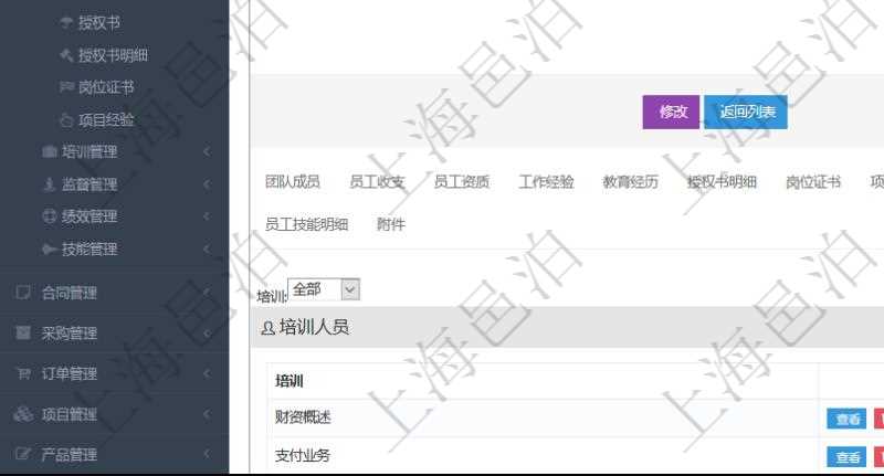 項目管理軟件人力資源管理模塊員工基本信息資料明細查詢還可以關(guān)聯(lián)查詢更多相關(guān)資料，比如參加過的培訓(xùn)。