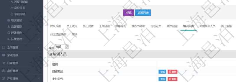 項(xiàng)目管理軟件人力資源管理模塊員工基本信息資料明細(xì)查詢還可以關(guān)聯(lián)查詢更多相關(guān)資料，比如參加過(guò)的培訓(xùn)。