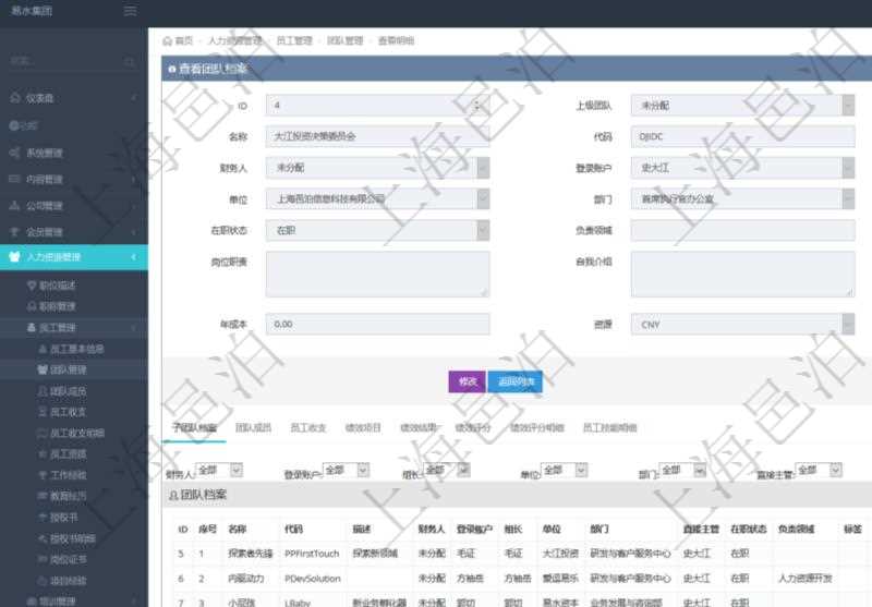 項(xiàng)目管理軟件人力資源管理系統(tǒng)可以通過(guò)團(tuán)隊(duì)明細(xì)子頁(yè)面查詢(xún)得到該團(tuán)隊(duì)的子團(tuán)隊(duì)信息，比如：子團(tuán)隊(duì)名稱(chēng)、子團(tuán)隊(duì)代碼、子團(tuán)隊(duì)描述、財(cái)務(wù)人、登錄賬戶、組長(zhǎng)、單位、部門(mén)、直接主管、在職狀態(tài)、負(fù)責(zé)領(lǐng)域、標(biāo)簽、崗位職責(zé)、自我介紹、年薪下限、年薪上限、年成本等。