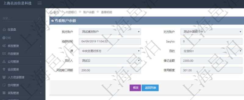 在項(xiàng)目管理軟件內(nèi)部銀行模塊查詢賬戶余額時(shí)的明細(xì)信息有：我方賬戶、對(duì)手方賬戶、貨幣單位、結(jié)存時(shí)間、序號(hào)、源賬戶、目的賬戶、源人、目的人、借記金額、貸記金額、風(fēng)險(xiǎn)敞口限額、信用額度。