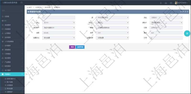 通過項(xiàng)目管理軟件內(nèi)部銀行模塊可以獲取等待結(jié)算詳細(xì)信息：源單位、目的單位、原人、目的人、源賬戶、目的賬戶、日期、金額、貨幣單位、備注、結(jié)算狀態(tài)、結(jié)算來源、引用。