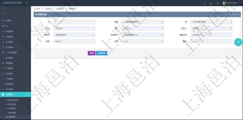 通過項目管理軟件內(nèi)部銀行模塊可以獲取結(jié)算明細信息：源單位、目的單位、原人、目的人、源賬戶、目的賬戶、結(jié)算日期、金額、貨幣單位、備注。