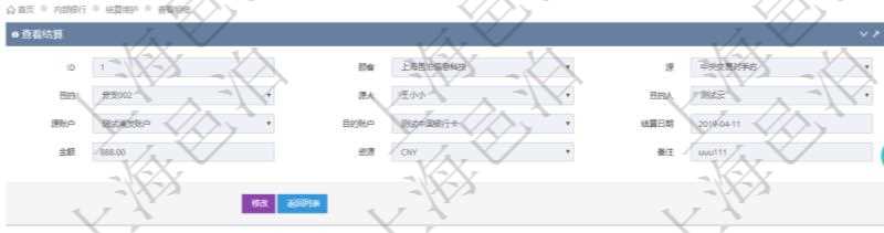 通過項目管理軟件內(nèi)部銀行模塊可以獲取結(jié)算明細信息：源單位、目的單位、原人、目的人、源賬戶、目的賬戶、結(jié)算日期、金額、貨幣單位、備注。