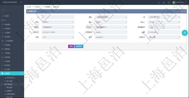 項(xiàng)目管理軟件內(nèi)部銀行模塊交易明細(xì)查詢可以返回的信息字段有：源賬戶、目的賬戶、源人、目的人、源單位、目的單位、源結(jié)算明細(xì)、交易時(shí)間、交易類型、金額、貨幣單位、備注、交易狀態(tài)。