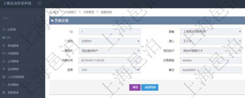 項目管理軟件內(nèi)部銀行模塊交易明細查詢可以返回的信息字段有：源賬戶、目的賬戶、源人、目的人、源單位、目的單位、源結(jié)算明細、交易時間、交易類型、金額、貨幣單位、備注、交易狀態(tài)。