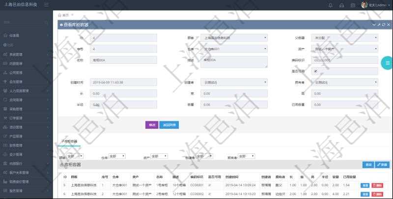 在項(xiàng)目管理軟件倉(cāng)儲(chǔ)物流管理系統(tǒng)中查詢庫(kù)柜容器明細(xì)信息的時(shí)候除了返回庫(kù)柜容器基本字段信息，還會(huì)返回關(guān)聯(lián)的子庫(kù)柜容器信息：序號(hào)、倉(cāng)庫(kù)、資產(chǎn)、名稱、描述、編碼標(biāo)識(shí)、是否可用、創(chuàng)建時(shí)間、創(chuàng)建者、擁有者、長(zhǎng)、寬、高、半徑、容量、已用容量。