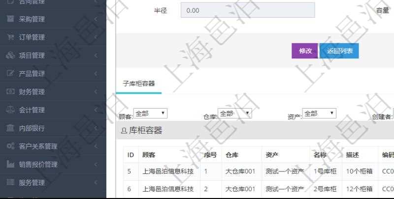 在項目管理軟件倉儲物流管理系統(tǒng)中查詢庫柜容器明細信息的時候除了返回庫柜容器基本字段信息，還會返回關(guān)聯(lián)的子庫柜容器信息：序號、倉庫、資產(chǎn)、名稱、描述、編碼標識、是否可用、創(chuàng)建時間、創(chuàng)建者、擁有者、長、寬、高、半徑、容量、已用容量。