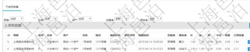 在項(xiàng)目管理軟件倉(cāng)儲(chǔ)物流管理系統(tǒng)中查詢庫(kù)柜容器明細(xì)信息的時(shí)候除了返回庫(kù)柜容器基本字段信息，還會(huì)返回關(guān)聯(lián)的子庫(kù)柜容器信息：序號(hào)、倉(cāng)庫(kù)、資產(chǎn)、名稱、描述、編碼標(biāo)識(shí)、是否可用、創(chuàng)建時(shí)間、創(chuàng)建者、擁有者、長(zhǎng)、寬、高、半徑、容量、已用容量。
