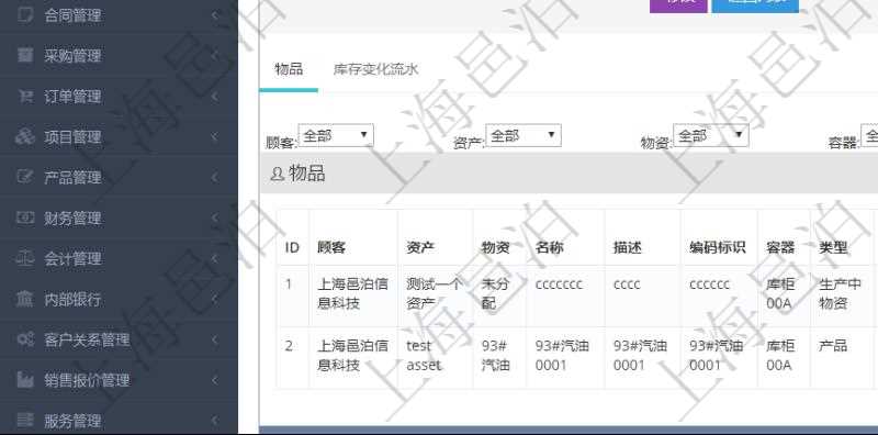 在項目管理軟件倉儲物流管理系統(tǒng)中查詢庫存明細信息的時候除了返回庫存基本字段信息，還會返回關聯(lián)的物品信息：資產、物資、名稱、描述、編碼標識、容器、類型、引用、創(chuàng)建時間、創(chuàng)建者、擁有者、過期時間、是否可用、長、寬、高、半徑、容量、重量、初始容量、初始重量。