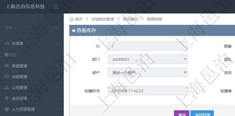 在項目管理軟件倉儲物流管理系統(tǒng)中查詢庫存明細(xì)信息的時候除了返回庫存基本字段信息，還會返回關(guān)聯(lián)的物品信息：資產(chǎn)、物資、名稱、描述、編碼標(biāo)識、容器、類型、引用、創(chuàng)建時間、創(chuàng)建者、擁有者、過期時間、是否可用、長、寬、高、半徑、容量、重量、初始容量、初始重量。