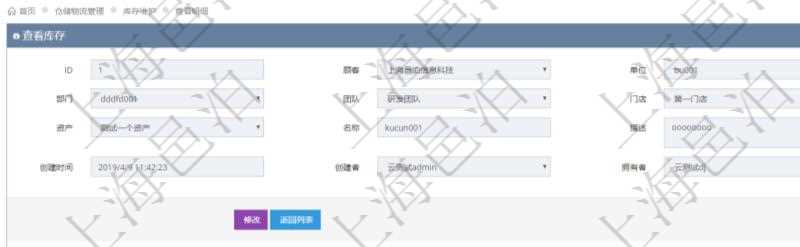 在項(xiàng)目管理軟件倉(cāng)儲(chǔ)物流管理系統(tǒng)中查詢庫(kù)存明細(xì)信息的時(shí)候除了返回庫(kù)存基本字段信息，還會(huì)返回關(guān)聯(lián)的物品信息：資產(chǎn)、物資、名稱、描述、編碼標(biāo)識(shí)、容器、類型、引用、創(chuàng)建時(shí)間、創(chuàng)建者、擁有者、過期時(shí)間、是否可用、長(zhǎng)、寬、高、半徑、容量、重量、初始容量、初始重量。