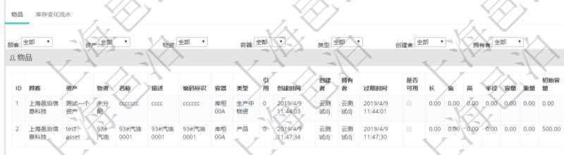 在項目管理軟件倉儲物流管理系統(tǒng)中查詢庫存明細信息的時候除了返回庫存基本字段信息，還會返回關聯(lián)的物品信息：資產(chǎn)、物資、名稱、描述、編碼標識、容器、類型、引用、創(chuàng)建時間、創(chuàng)建者、擁有者、過期時間、是否可用、長、寬、高、半徑、容量、重量、初始容量、初始重量。