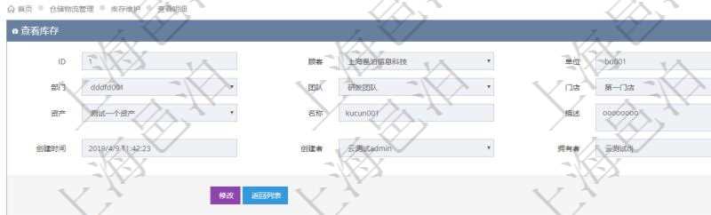 在項目管理軟件倉儲物流管理系統(tǒng)中查詢庫存明細信息的時候除了返回庫存基本字段信息，還會返回關(guān)聯(lián)的庫存變化流水信息：物品、資產(chǎn)、名稱、描述、容器、編碼標識、創(chuàng)建時間、創(chuàng)建用戶、發(fā)生時間、操作員、庫存變化類型、原因、狀態(tài)、長、寬、高、半徑、容量、重量、價格、金額。
