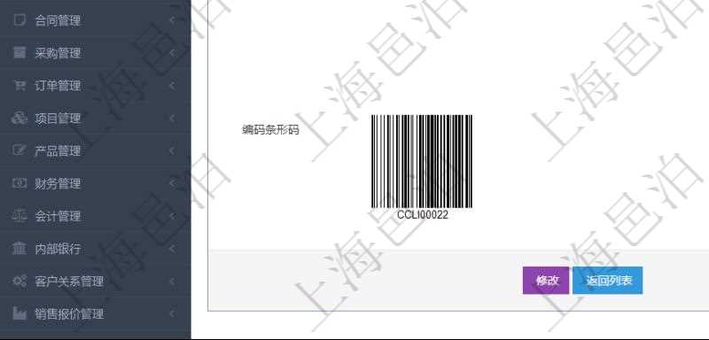 在項(xiàng)目管理系統(tǒng)倉(cāng)儲(chǔ)物流管理系統(tǒng)可以使用多種圖碼與編碼解碼方式管理物品、倉(cāng)庫(kù)、物流跟蹤等數(shù)據(jù)，查詢圖碼可以返回編碼標(biāo)識(shí)、生成時(shí)間、生成操作員、打印時(shí)間、打印操作員、使用時(shí)間、使用者、是否已打印、是否已使用、編碼類型、標(biāo)識(shí)ID、編碼二維碼圖形、URL二維碼圖形、編碼條形碼圖形。