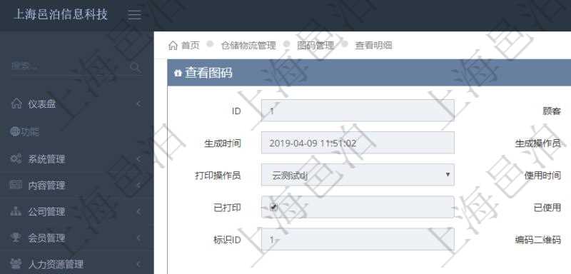在項(xiàng)目管理系統(tǒng)倉儲(chǔ)物流管理系統(tǒng)可以使用多種圖碼與編碼解碼方式管理物品、倉庫、物流跟蹤等數(shù)據(jù)，查詢圖碼可以返回編碼標(biāo)識(shí)、生成時(shí)間、生成操作員、打印時(shí)間、打印操作員、使用時(shí)間、使用者、是否已打印、是否已使用、編碼類型、標(biāo)識(shí)ID、編碼二維碼圖形、URL二維碼圖形、編碼條形碼圖形。
