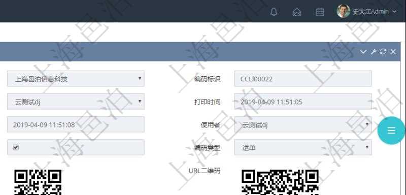 在項目管理系統(tǒng)倉儲物流管理系統(tǒng)可以使用多種圖碼與編碼解碼方式管理物品、倉庫、物流跟蹤等數(shù)據(jù)，查詢圖碼可以返回編碼標(biāo)識、生成時間、生成操作員、打印時間、打印操作員、使用時間、使用者、是否已打印、是否已使用、編碼類型、標(biāo)識ID、編碼二維碼圖形、URL二維碼圖形、編碼條形碼圖形。