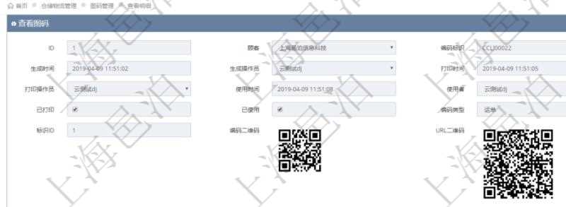 在項目管理系統(tǒng)倉儲物流管理系統(tǒng)可以使用多種圖碼與編碼解碼方式管理物品、倉庫、物流跟蹤等數(shù)據(jù)，查詢圖碼可以返回編碼標(biāo)識、生成時間、生成操作員、打印時間、打印操作員、使用時間、使用者、是否已打印、是否已使用、編碼類型、標(biāo)識ID、編碼二維碼圖形、URL二維碼圖形、編碼條形碼圖形。