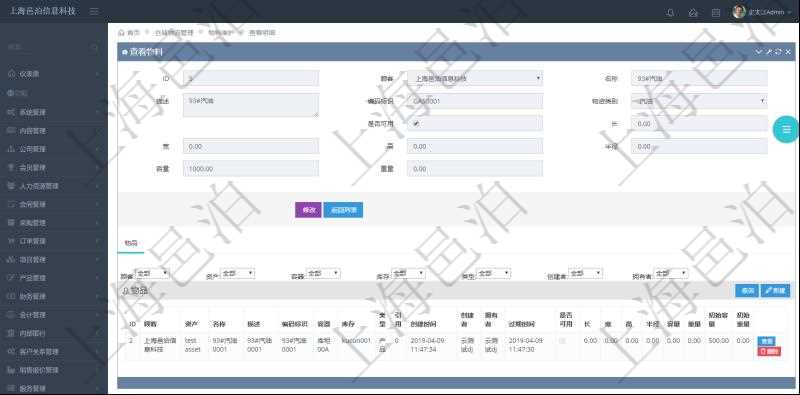 在項目管理軟件倉儲物流管理系統(tǒng)中查看物料明細頁面時，還可以查看和物料關(guān)聯(lián)的物品信息：資產(chǎn)、名稱、描述、編碼標(biāo)識、容器、庫存、類型、引用、創(chuàng)建時間、創(chuàng)建者、擁有者、過期時間、是否可用、長、寬、高、半徑、容量、重量、初始容量、初始重量。