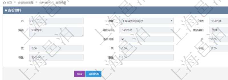 在項目管理軟件倉儲物流管理系統(tǒng)中查看物料明細頁面時，還可以查看和物料關聯(lián)的物品信息：資產(chǎn)、名稱、描述、編碼標識、容器、庫存、類型、引用、創(chuàng)建時間、創(chuàng)建者、擁有者、過期時間、是否可用、長、寬、高、半徑、容量、重量、初始容量、初始重量。