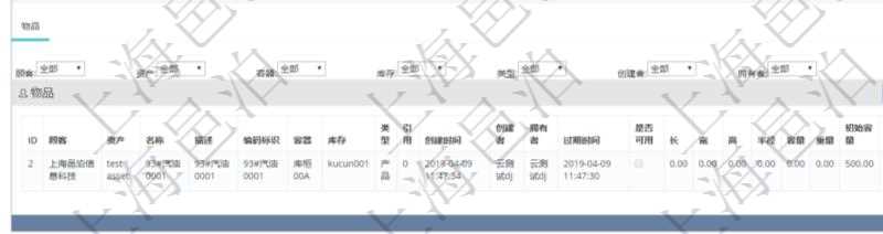 在項(xiàng)目管理軟件倉儲物流管理系統(tǒng)中查看物料明細(xì)頁面時(shí)，還可以查看和物料關(guān)聯(lián)的物品信息：資產(chǎn)、名稱、描述、編碼標(biāo)識、容器、庫存、類型、引用、創(chuàng)建時(shí)間、創(chuàng)建者、擁有者、過期時(shí)間、是否可用、長、寬、高、半徑、容量、重量、初始容量、初始重量。