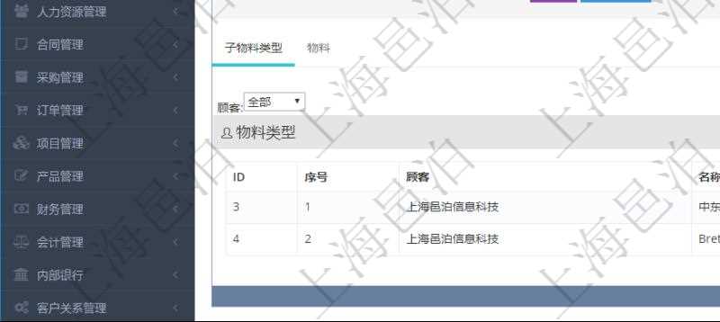 在項(xiàng)目管理軟件倉(cāng)儲(chǔ)物流管理系統(tǒng)中查看物料類型明細(xì)頁(yè)面時(shí)，還可以查看和物料類型關(guān)聯(lián)的子物料類型信息：序號(hào)、名稱、描述、是否可用。