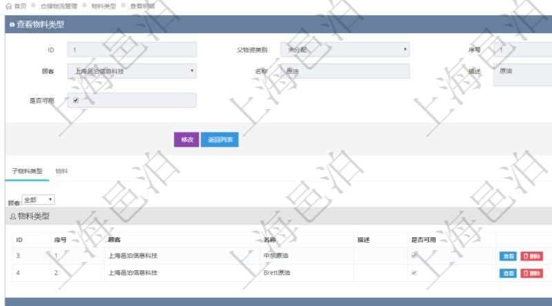 在項(xiàng)目管理軟件倉(cāng)儲(chǔ)物流管理系統(tǒng)中查看物料類型明細(xì)頁(yè)面時(shí)，還可以查看和物料類型關(guān)聯(lián)的子物料類型信息：序號(hào)、名稱、描述、是否可用。