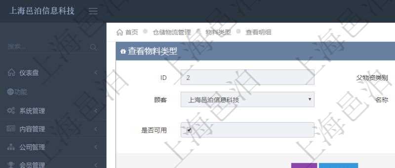 在項(xiàng)目管理軟件倉(cāng)儲(chǔ)物流管理系統(tǒng)中查看物料類型明細(xì)頁(yè)面時(shí)，還可以查看和物料類型關(guān)聯(lián)的物料信息：名稱、描述、編碼標(biāo)識(shí)、是否可用、長(zhǎng)、寬、高、半徑、容量、重量。