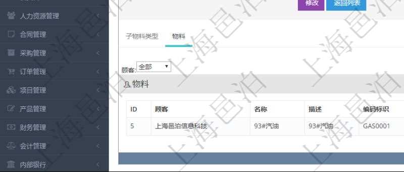 在項目管理軟件倉儲物流管理系統(tǒng)中查看物料類型明細頁面時，還可以查看和物料類型關(guān)聯(lián)的物料信息：名稱、描述、編碼標(biāo)識、是否可用、長、寬、高、半徑、容量、重量。
