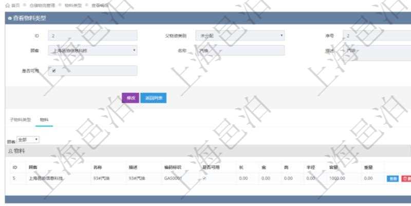 在項(xiàng)目管理軟件倉儲(chǔ)物流管理系統(tǒng)中查看物料類型明細(xì)頁面時(shí)，還可以查看和物料類型關(guān)聯(lián)的物料信息：名稱、描述、編碼標(biāo)識(shí)、是否可用、長、寬、高、半徑、容量、重量。