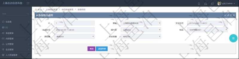 在項目管理軟件查看倉儲物流管理系統(tǒng)物品移庫明細(xì)信息時返回發(fā)生時間、完成時間、操作員、物品、源容器、目標(biāo)容器。