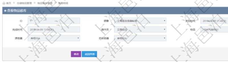 在項目管理軟件查看倉儲物流管理系統(tǒng)物品移庫明細(xì)信息時返回發(fā)生時間、完成時間、操作員、物品、源容器、目標(biāo)容器。