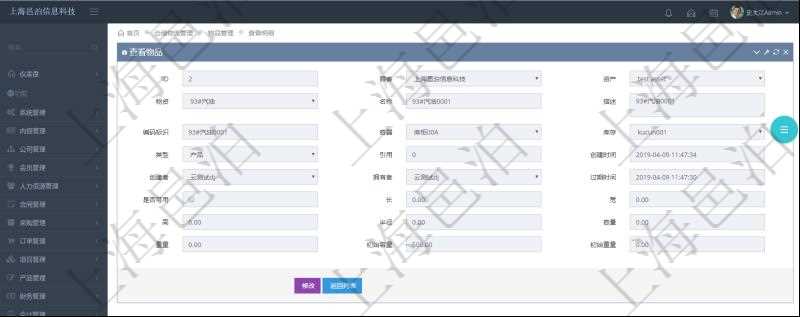 在項(xiàng)目管理軟件倉(cāng)儲(chǔ)物流管理系統(tǒng)查詢物品返回的明細(xì)字段信息有：資產(chǎn)、物資、名稱、描述、編碼標(biāo)識(shí)、容器、庫(kù)存、類型、引用、創(chuàng)建時(shí)間、創(chuàng)建者、擁有者、過(guò)期時(shí)間、是否可用、長(zhǎng)、寬、高、半徑、容量、重量、初始容量、初始重量。