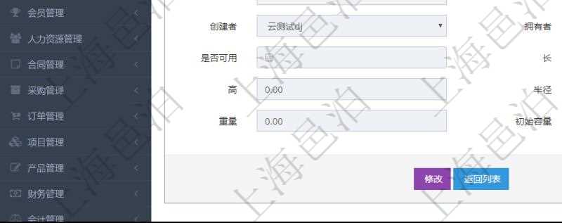 在項目管理軟件倉儲物流管理系統(tǒng)查詢物品返回的明細(xì)字段信息有：資產(chǎn)、物資、名稱、描述、編碼標(biāo)識、容器、庫存、類型、引用、創(chuàng)建時間、創(chuàng)建者、擁有者、過期時間、是否可用、長、寬、高、半徑、容量、重量、初始容量、初始重量。