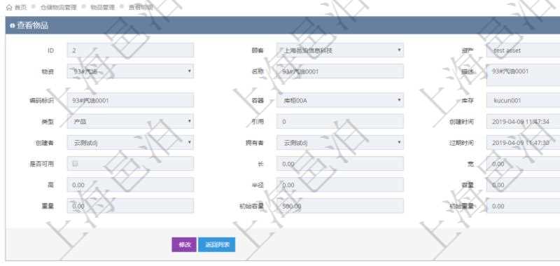 在項目管理軟件倉儲物流管理系統(tǒng)查詢物品返回的明細字段信息有：資產(chǎn)、物資、名稱、描述、編碼標識、容器、庫存、類型、引用、創(chuàng)建時間、創(chuàng)建者、擁有者、過期時間、是否可用、長、寬、高、半徑、容量、重量、初始容量、初始重量。