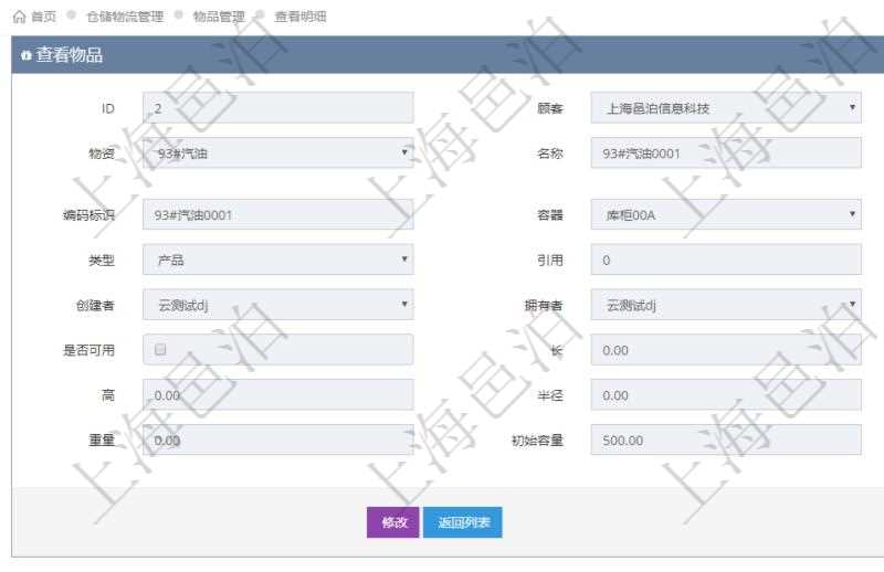 在項(xiàng)目管理軟件倉儲物流管理系統(tǒng)查詢物品返回的明細(xì)字段信息有：資產(chǎn)、物資、名稱、描述、編碼標(biāo)識、容器、庫存、類型、引用、創(chuàng)建時(shí)間、創(chuàng)建者、擁有者、過期時(shí)間、是否可用、長、寬、高、半徑、容量、重量、初始容量、初始重量。