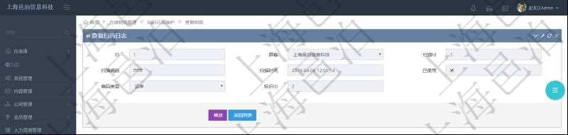 在項(xiàng)目管理軟件倉儲(chǔ)物流管理系統(tǒng)，每次掃碼都會(huì)生成一次掃碼日志，查詢掃碼日志返回掃描ID、掃描編碼、掃描時(shí)間、是否已使用、編碼類型、標(biāo)識(shí)ID。
