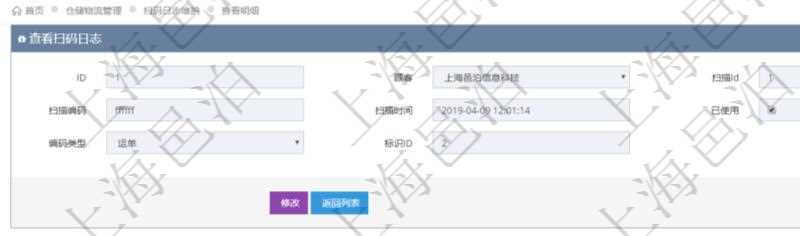 在項目管理軟件倉儲物流管理系統(tǒng)，每次掃碼都會生成一次掃碼日志，查詢掃碼日志返回掃描ID、掃描編碼、掃描時間、是否已使用、編碼類型、標(biāo)識ID。